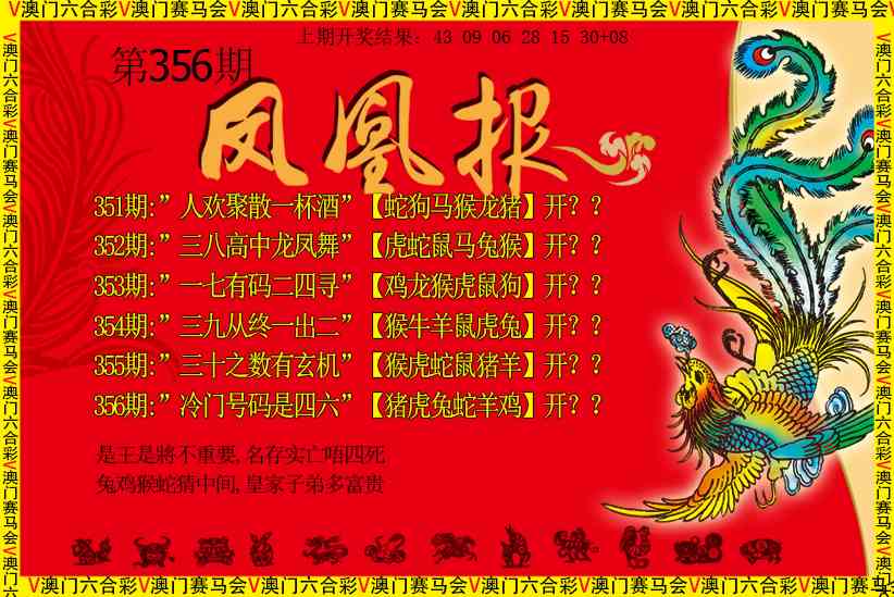 356期凤凰报[图]