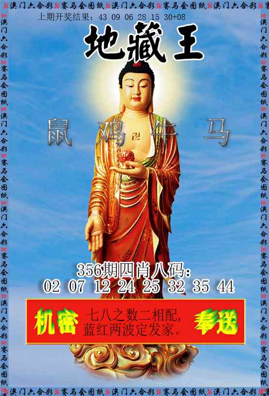 356期新地藏王[图]