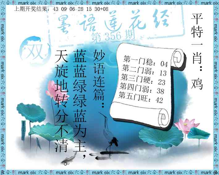 356期墨语莲花经[图]