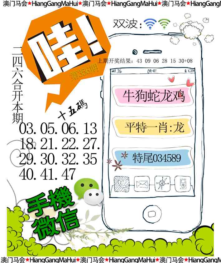 356期手机微信[图]