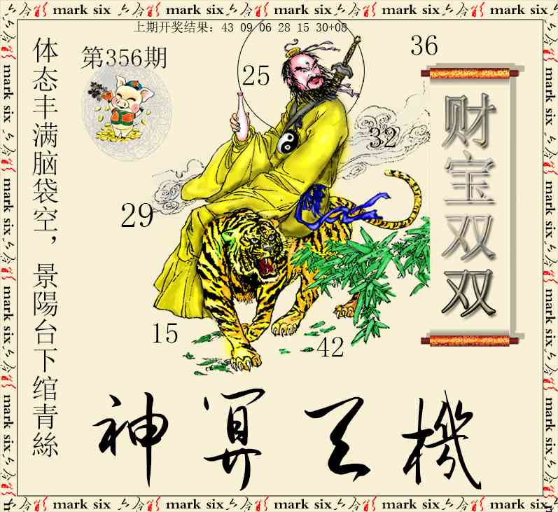 356期神算玄机[图]