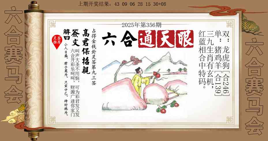 356期六合通天眼[图]