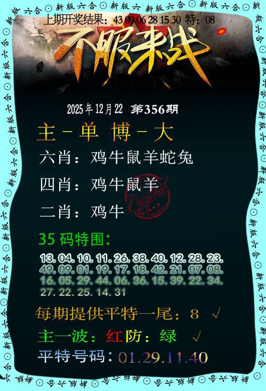 356期不服来战[图]