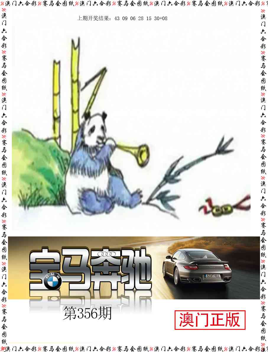 356期宝马奔驰[图]