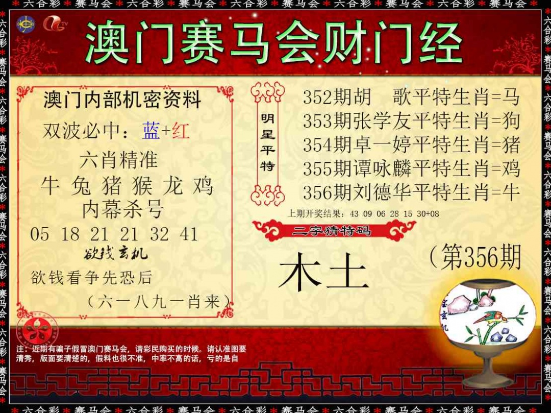 356期财门经[图]