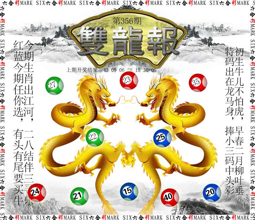 356期双龙报[图]