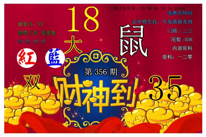 356期财神到[图]