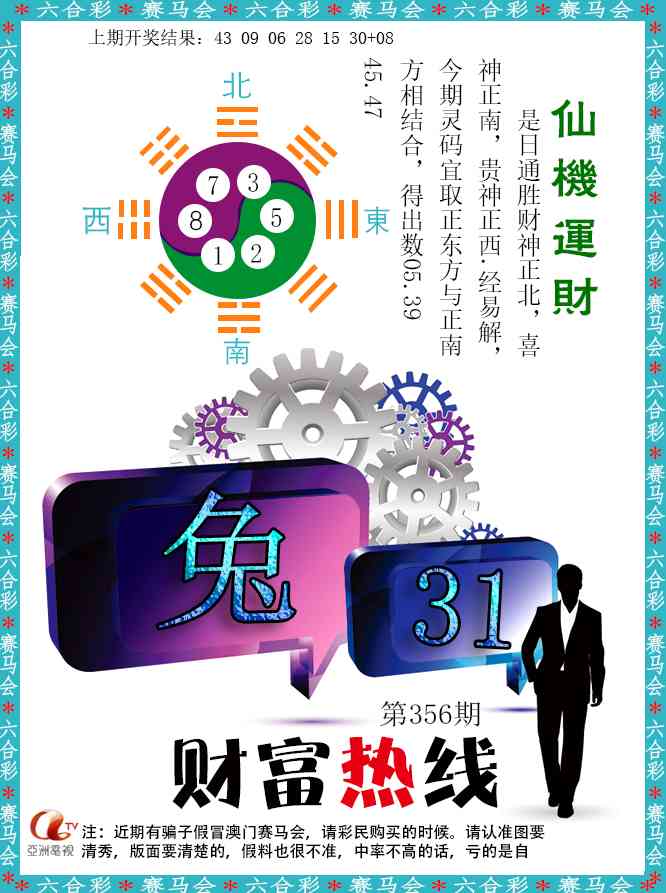 356期财富热线[图]