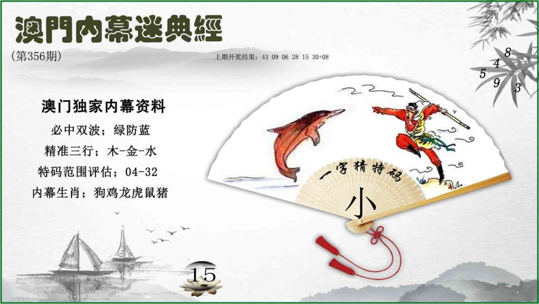 356期内幕秘典经[图]