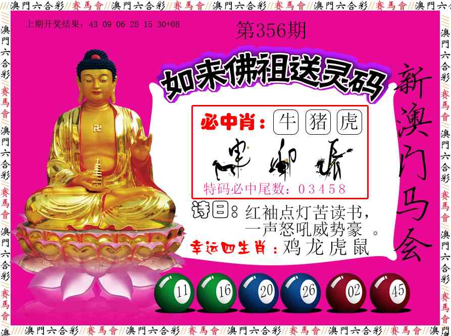 356期如来佛祖送灵码[图]