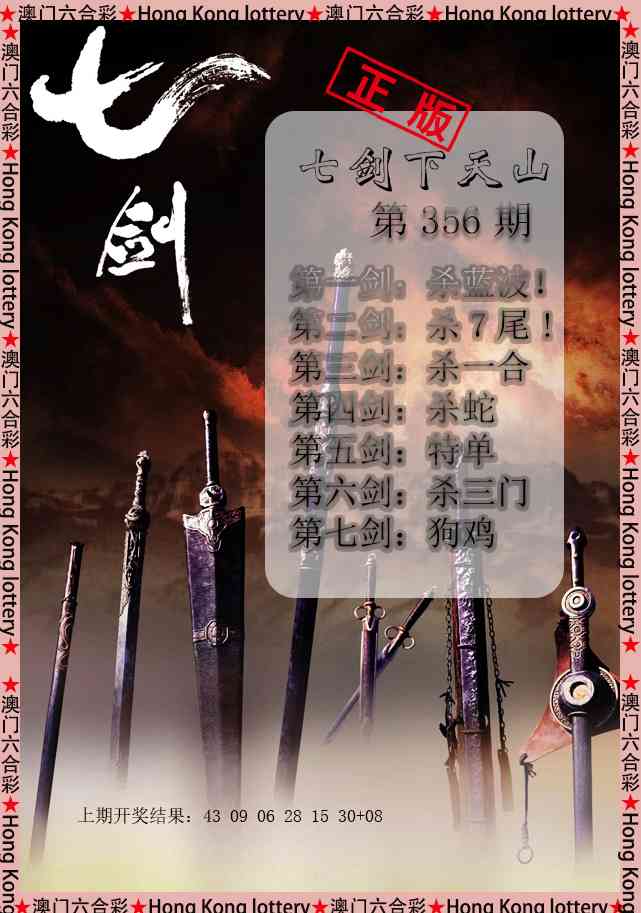 356期七剑下天山[图]