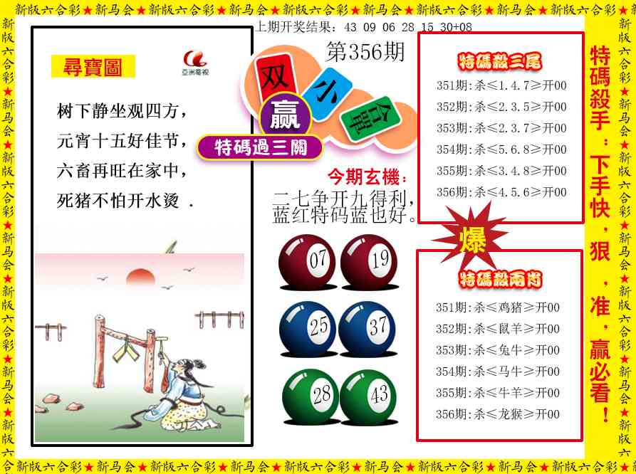 356期特码过三关[图]