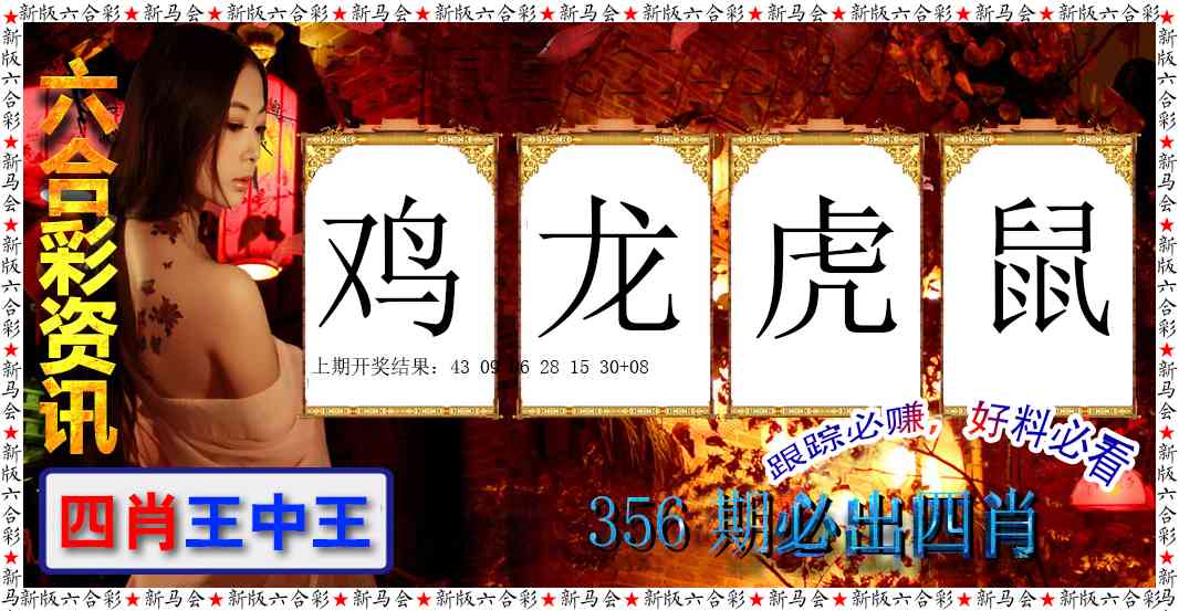 356期六合彩咨讯[图]