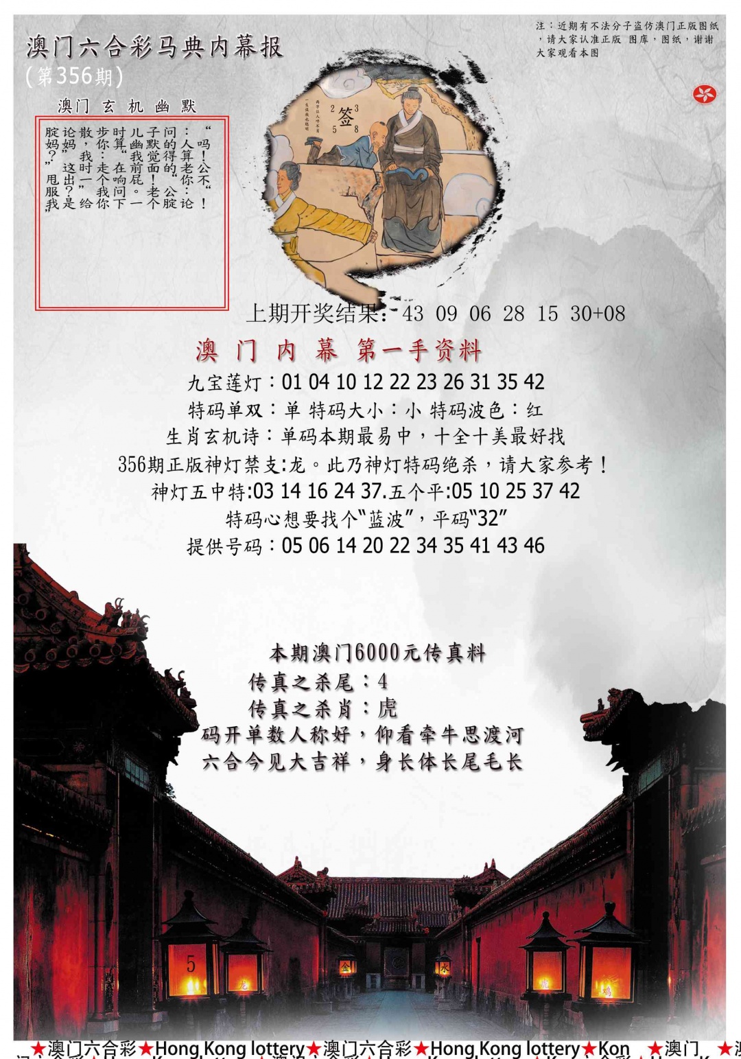 356期马经内幕报[图]