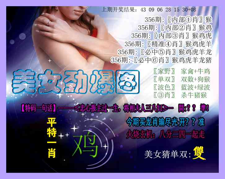 356期美女劲爆图[图]