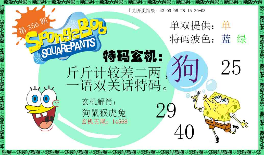 356期新特码玄机[图]