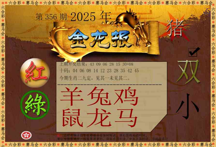 356期金龙报[图]