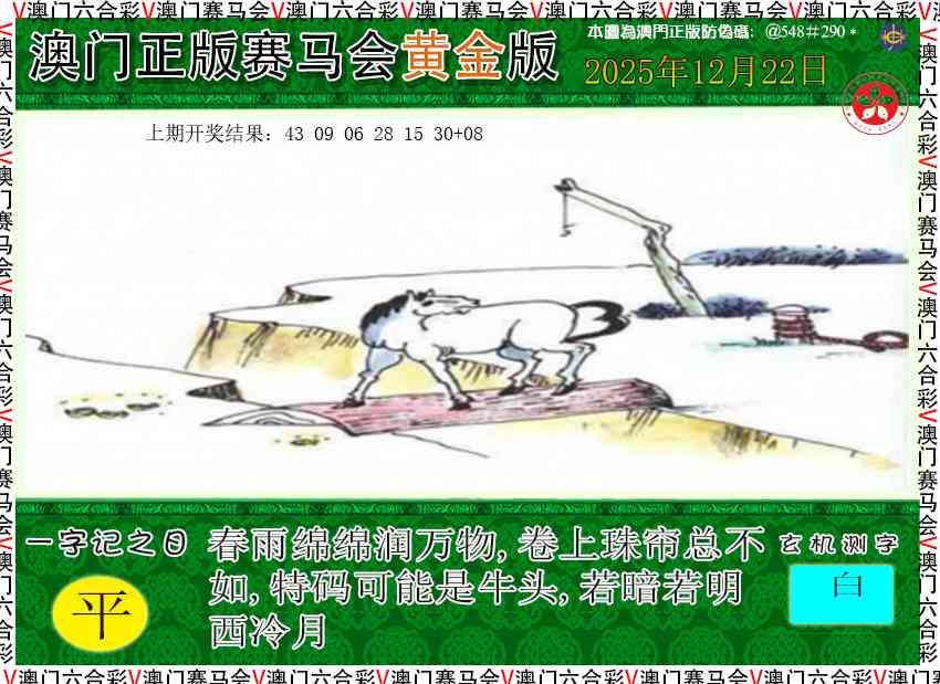 356期赛马会黄金版[图]