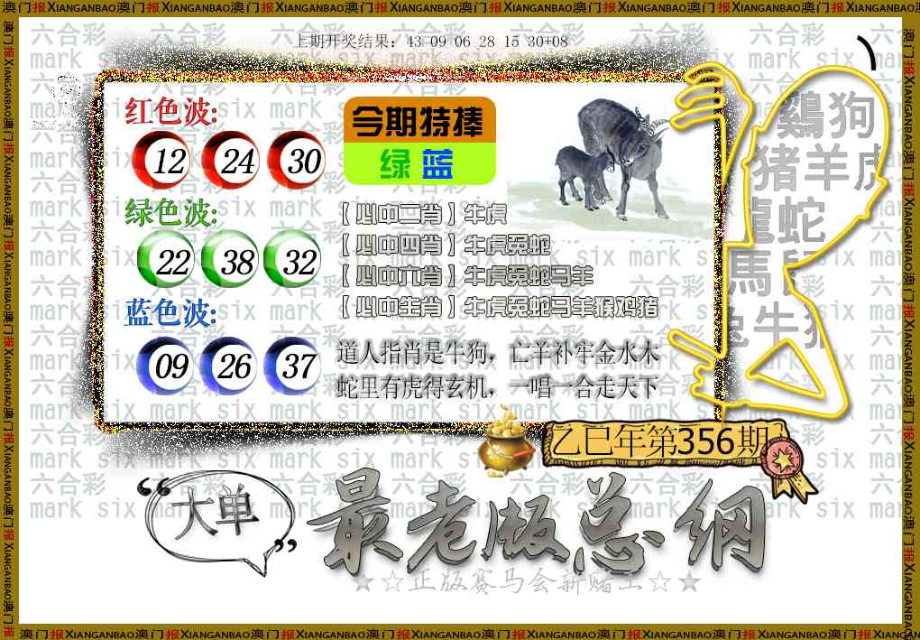 356期最老版总纲[图]