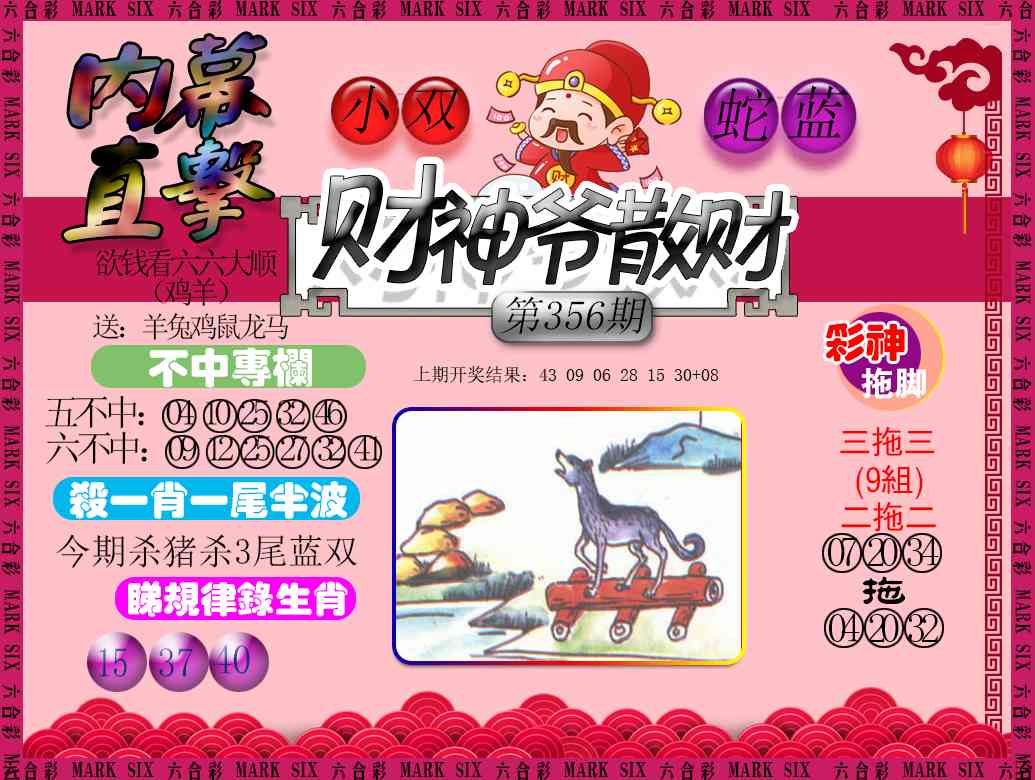 356期财神爷散财[图]