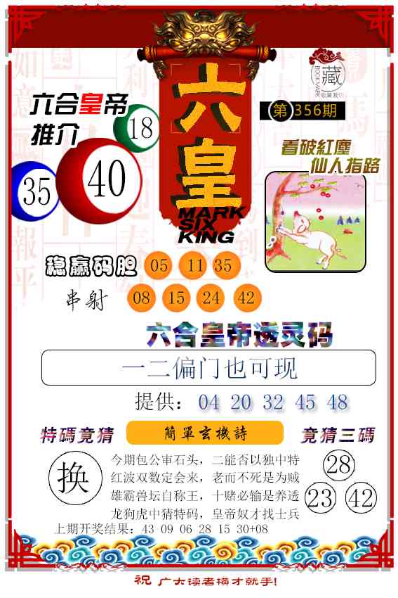 356期六皇[图]