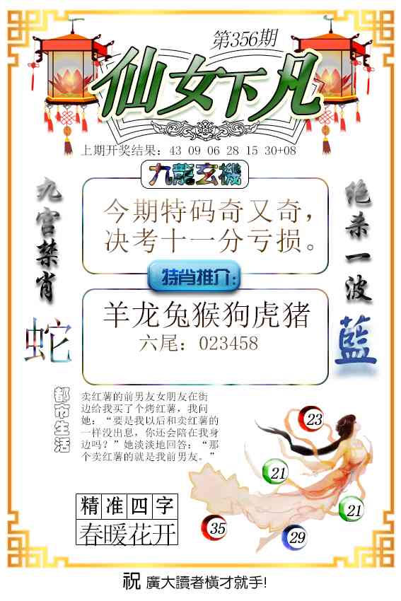 356期仙女下凡[图]