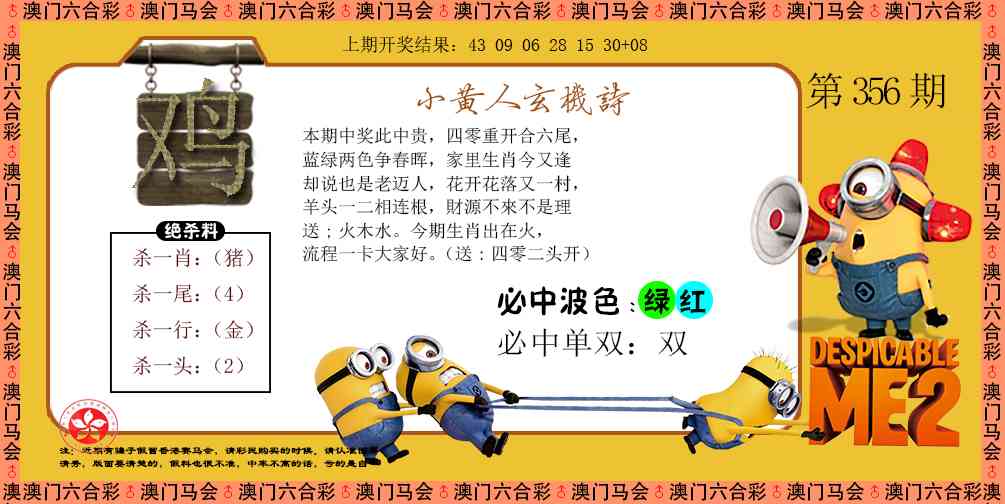 356期小黄人玄机诗[图]