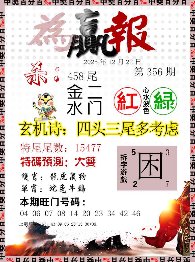 356期为赢报[图]