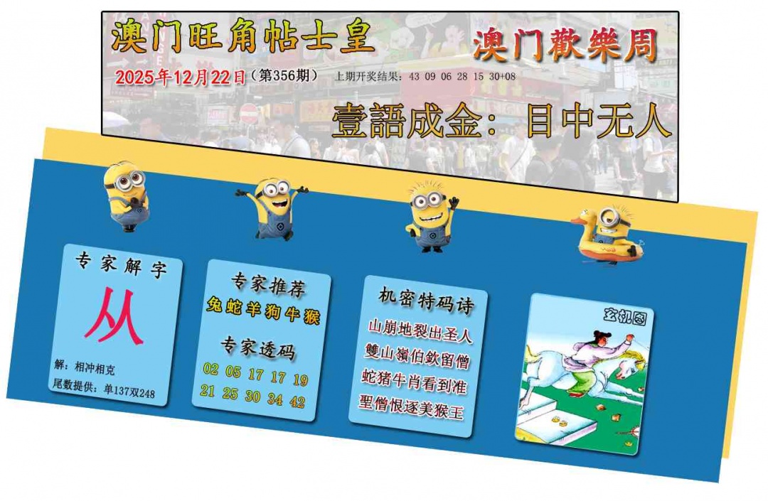 356期旺角贴士皇[图]