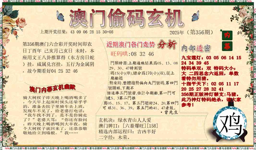 356期偷码玄机[图]