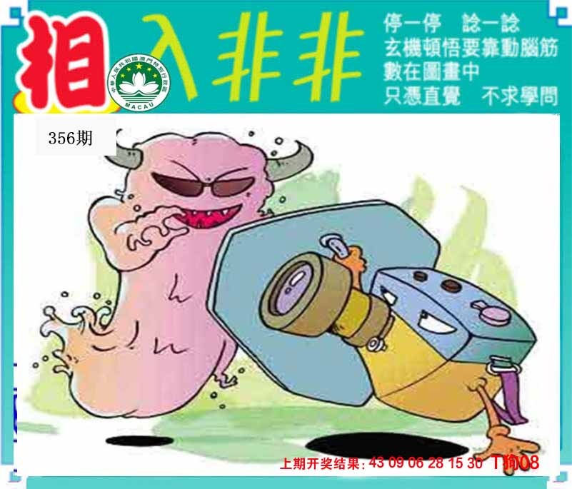 356期相入非非[图]