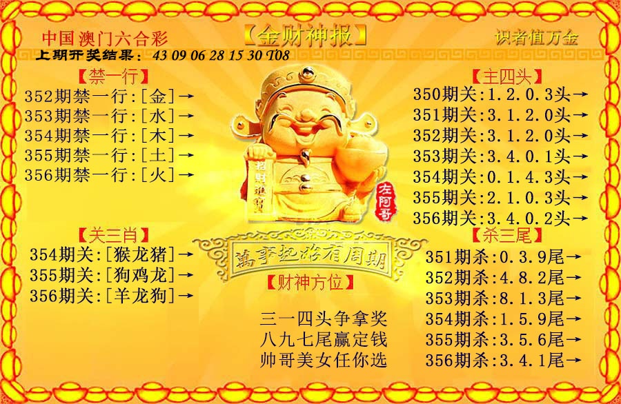 356期金财神[图]