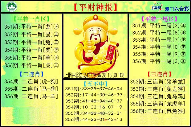 356期平财神[图]