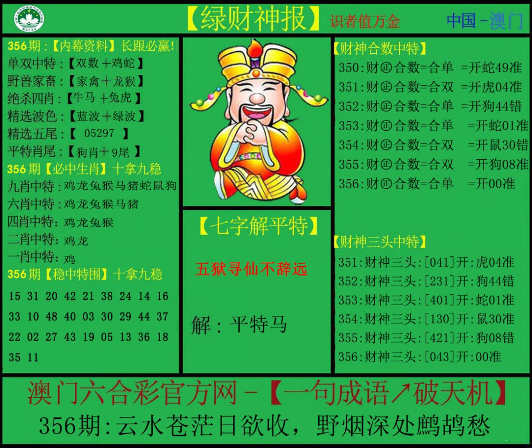 356期绿财神[图]