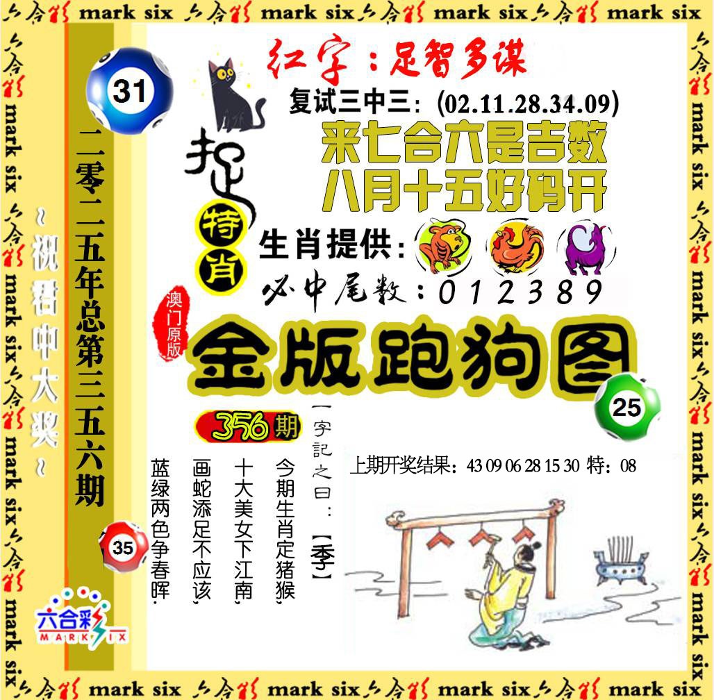 356期金版跑狗图[图]