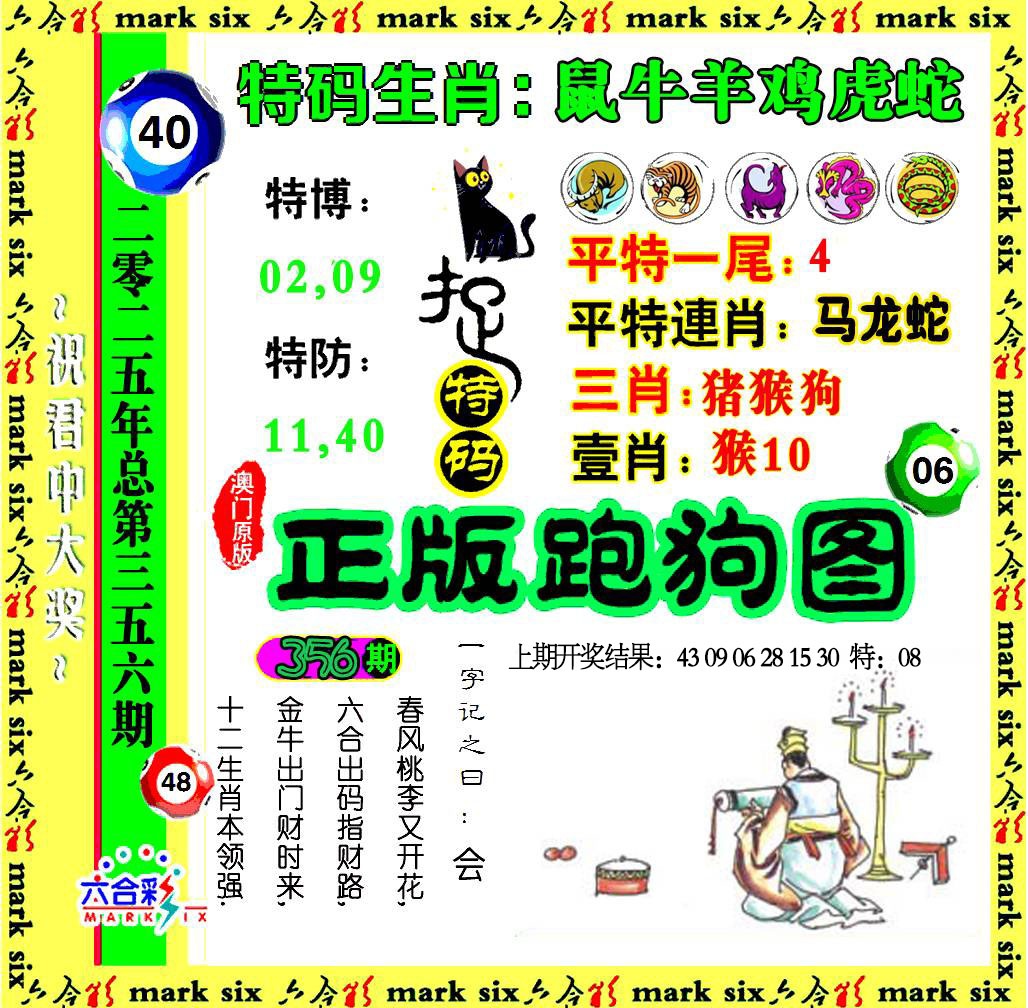 356期正版跑狗图[图]