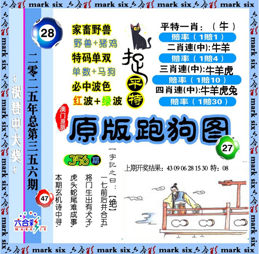 356期原版跑狗图[图]