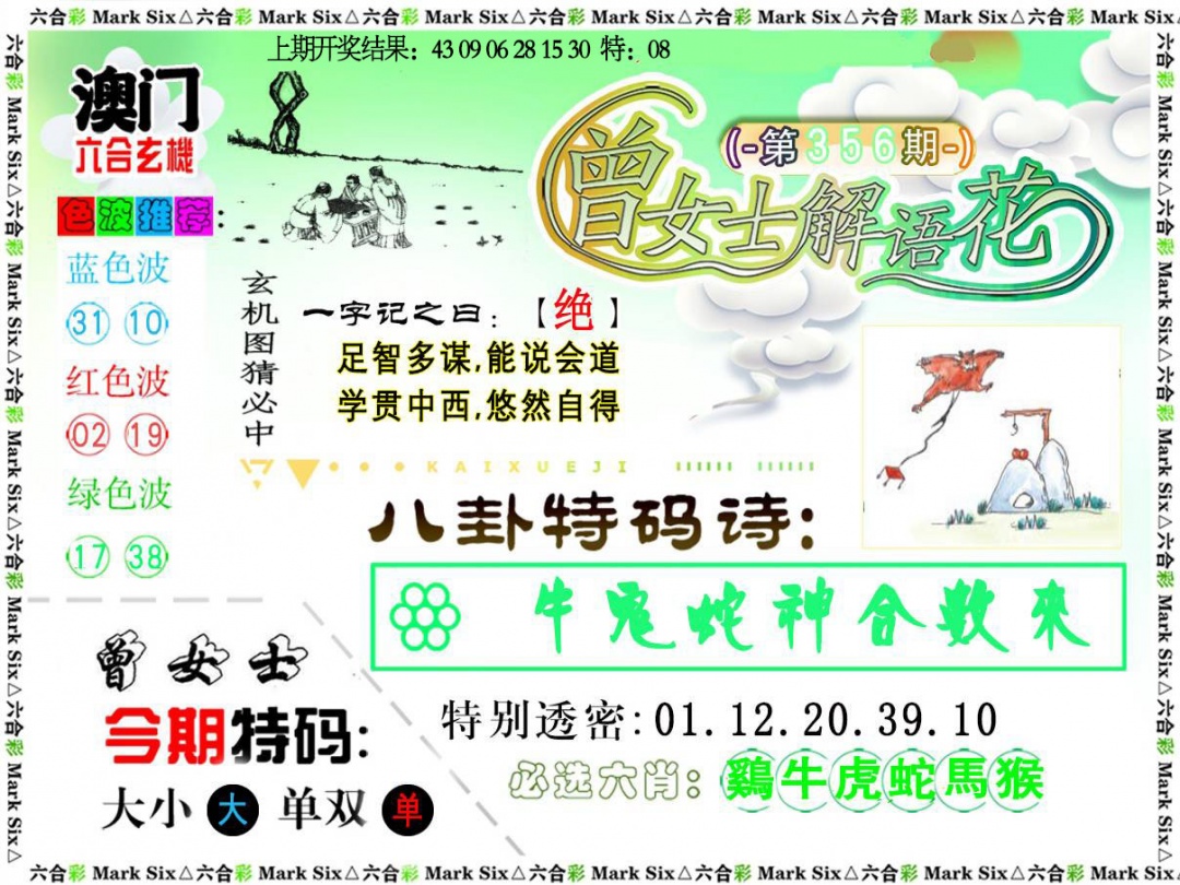 356期曾女士解语花[图]