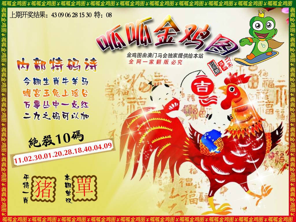 356期金鸡7[图]