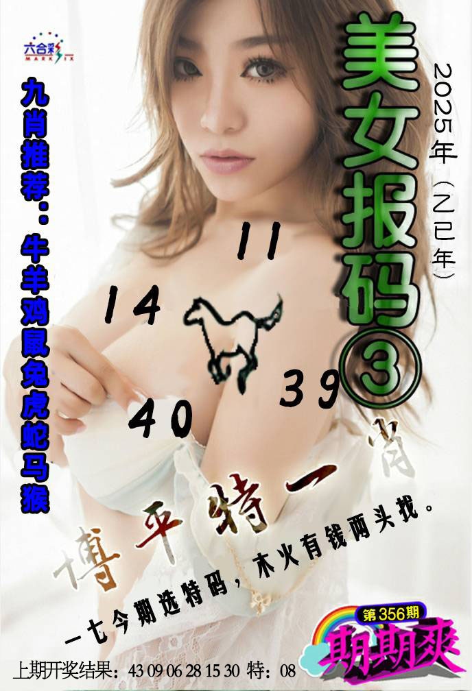 356期美女码报3[图]