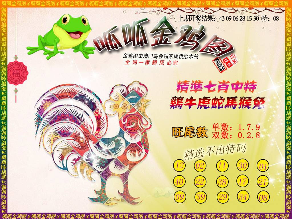 356期金鸡6[图]