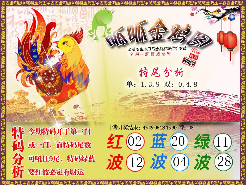 356期金鸡1[图]