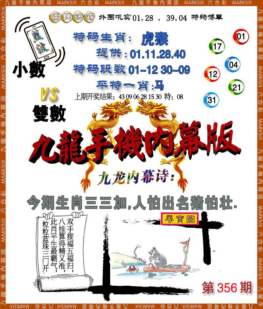 356期手机内幕[图]