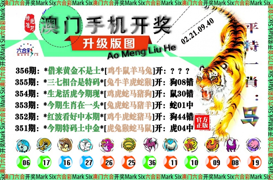 356期手机开奖图[图]