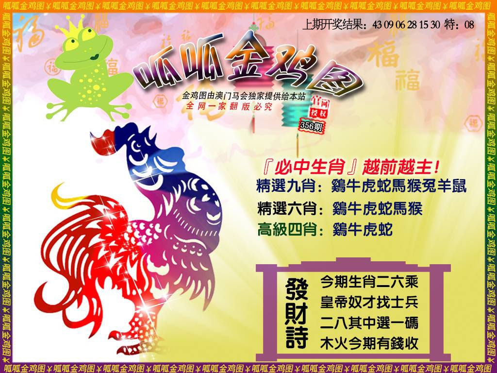 356期金鸡4[图]