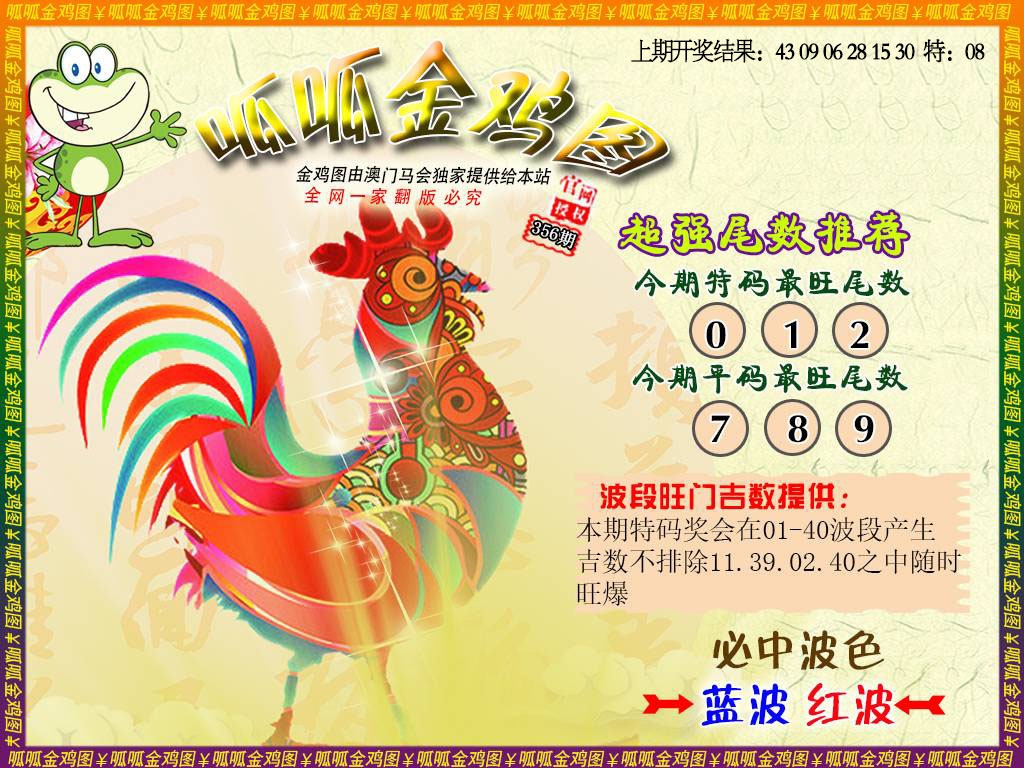 356期金鸡5[图]