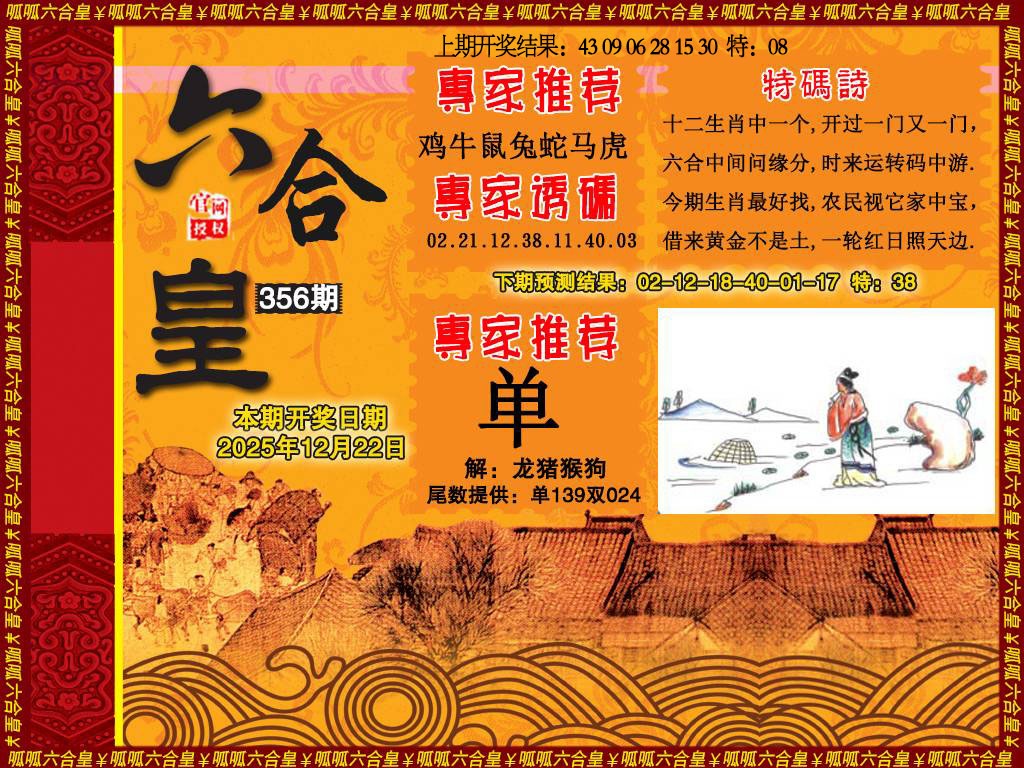 356期六合皇1[图]