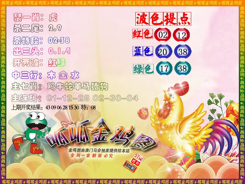 356期金鸡3[图]
