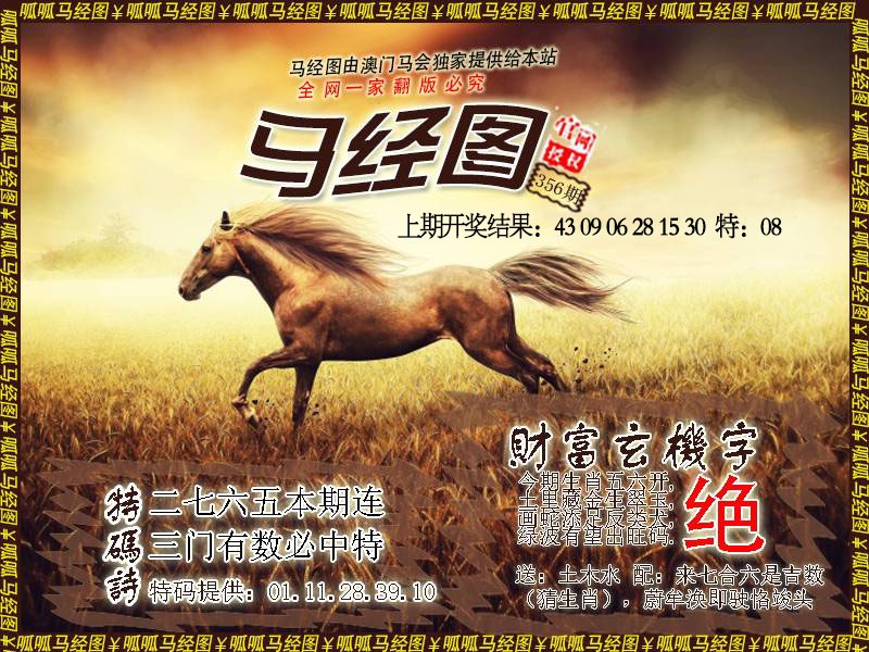 356期马经10[图]