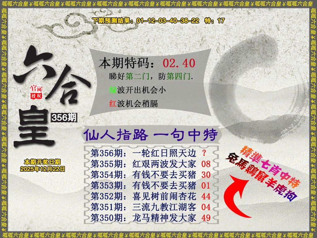 356期六合皇5[图]